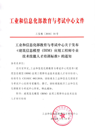 bim高級工程師是干什么用的bim高級工程師,bim工程師區別  第2張